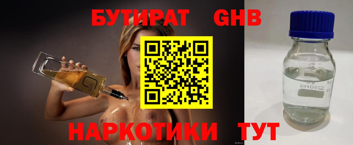 Бутират буратино Орск