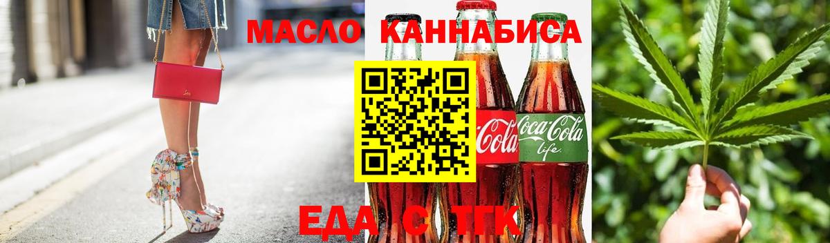Орск  Еда ТГК конопля  Вход с VPN 