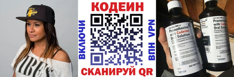 Codein напиток Lean (лин)  Орск 