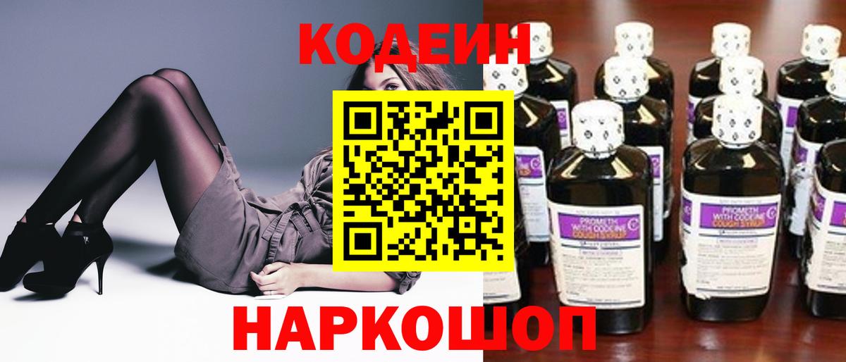 Орск  Кодеиновый сироп Lean напиток Lean (лин)  Вход с VPN 