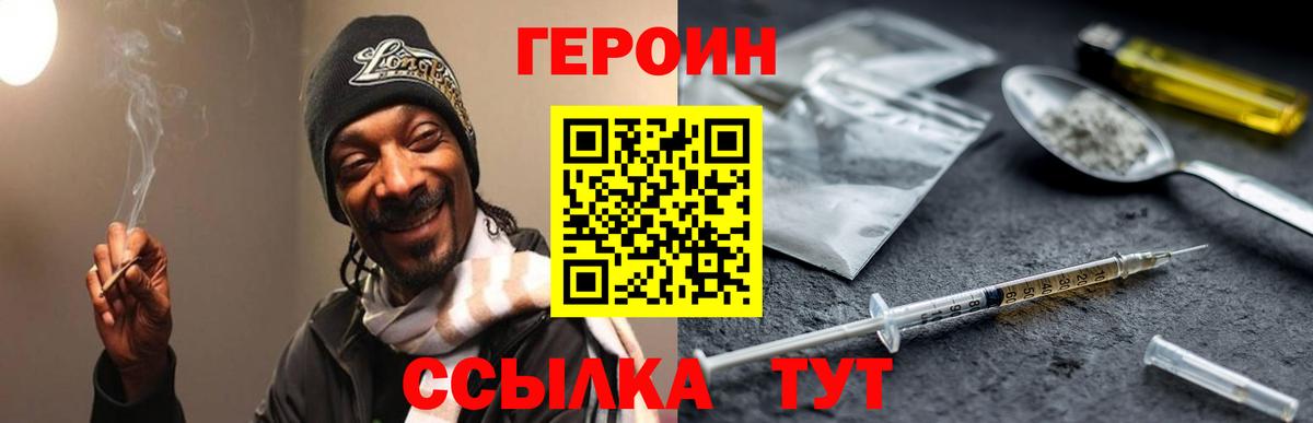 ГЕРОИН  Вход с VPN  Орск  Героин хмурый 