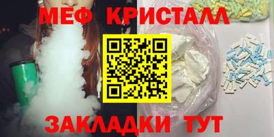 мяу мяу кристалл Моздок