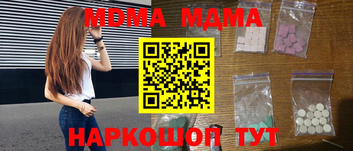 MDMA молли  МДМА кристаллы  Вход с VPN  МДМА  Орск 