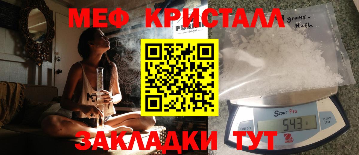 Меф мяу мяу Орск