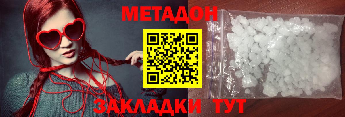 Метадон мёд Орск